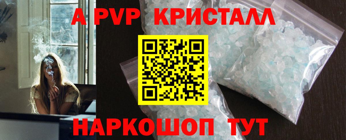 Alpha-PVP СК  Alpha PVP VHQ  Белорецк  Вход с VPN  где продают   А ПВП VHQ 