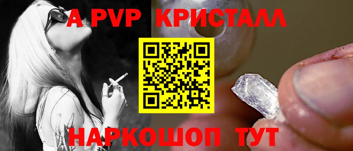 Alpha-PVP крисы CK Белорецк