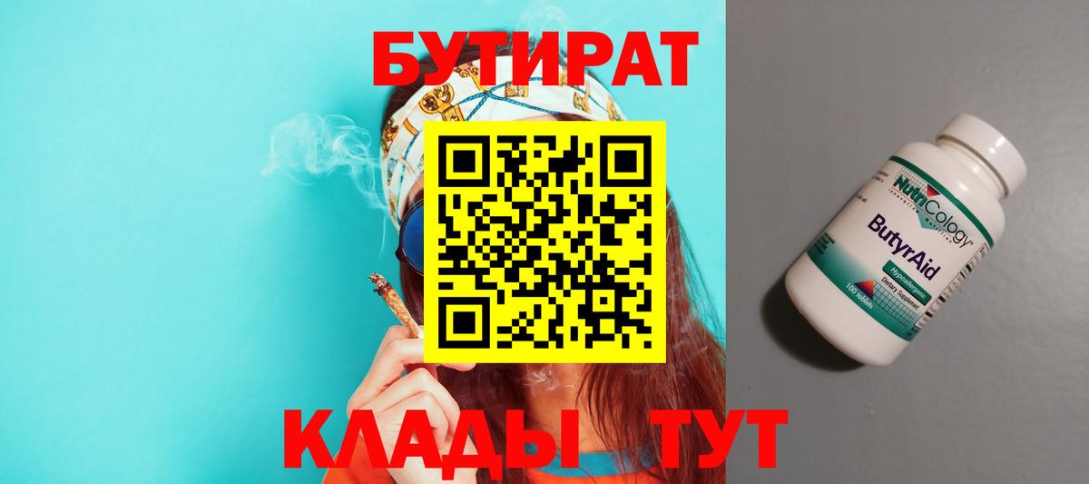 Бутират оксибутират Белорецк