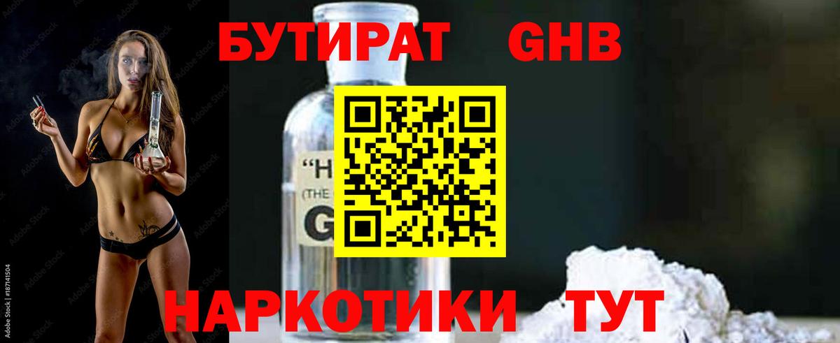 Белорецк  Бутират бутик  Вход с VPN 