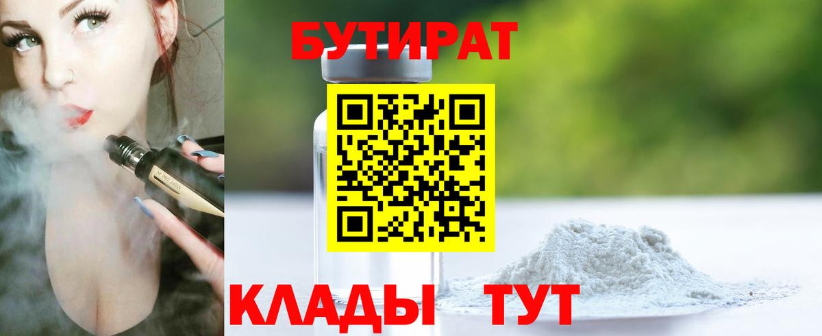 БУТИРАТ  Белорецк  БУТИРАТ буратино 
