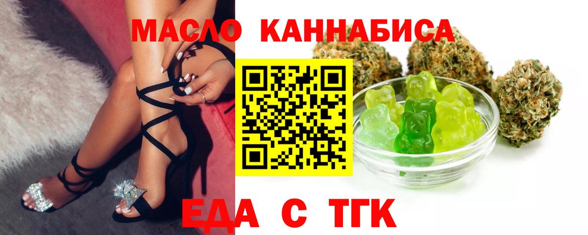 Еда ТГК конопля  Вход с VPN  Белорецк 