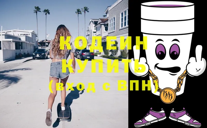 Кодеиновый сироп Lean Purple Drank  Белорецк 