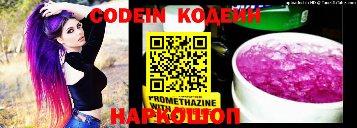 Белорецк  Codein Purple Drank  Вход с VPN 