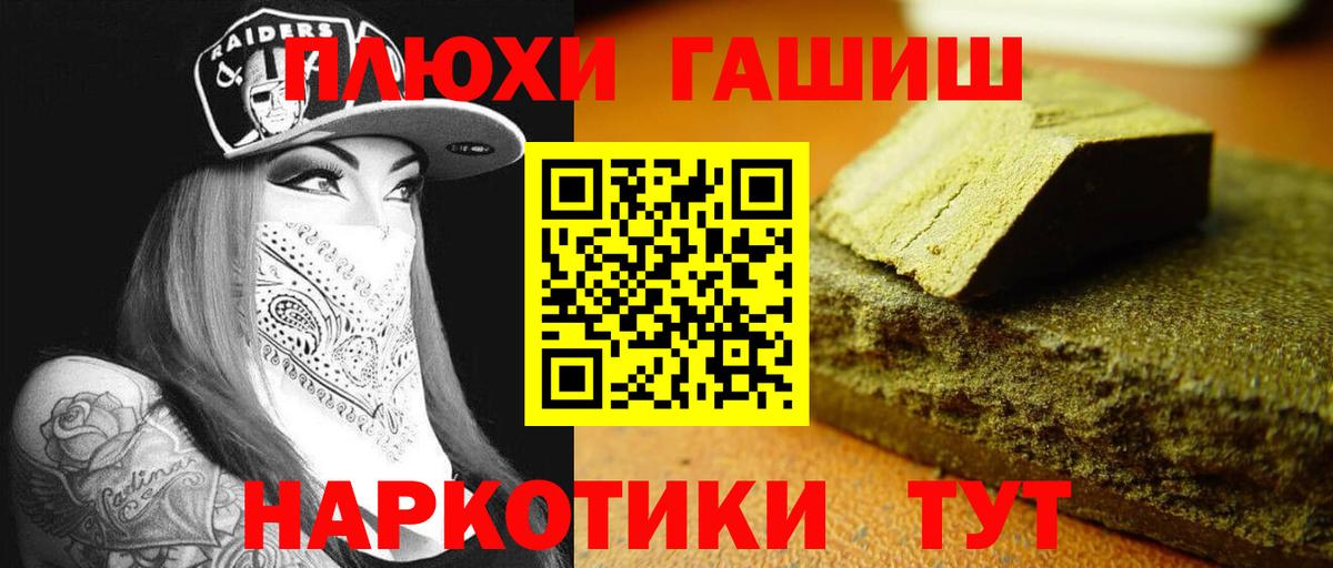 Гашиш hashish Белорецк