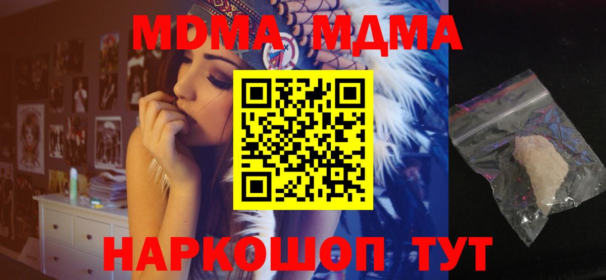 MDMA кристаллы Белорецк