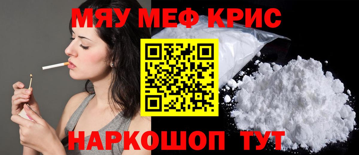 Меф мяу мяу Белорецк