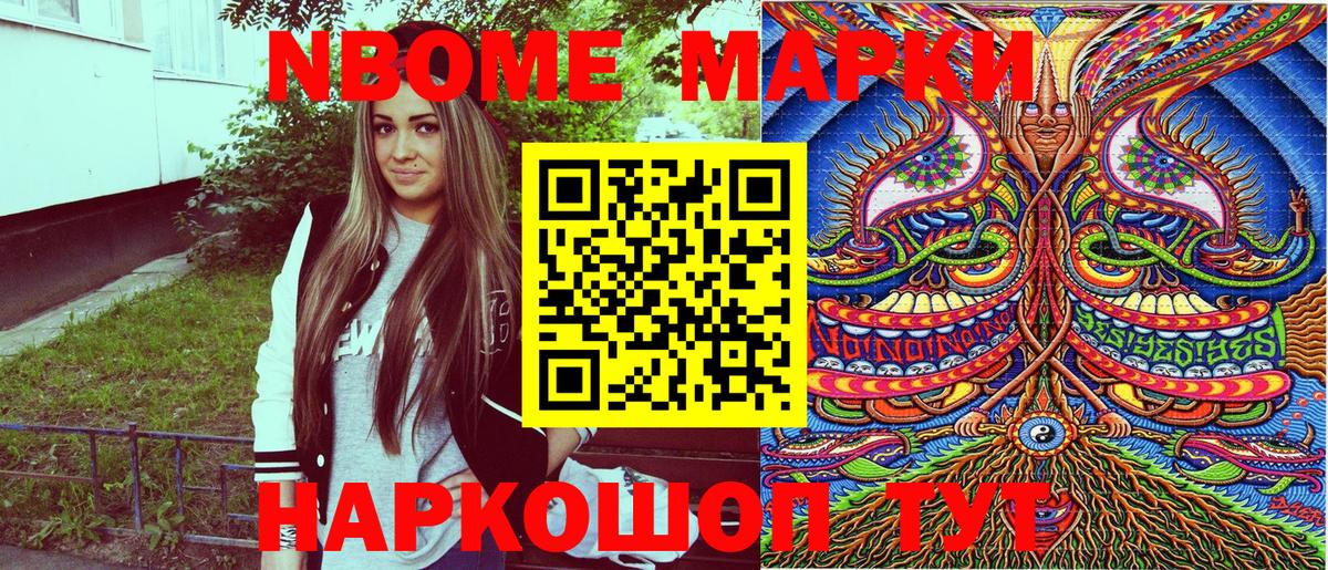 Марки 25I-NBOMe 1,8мг Белорецк